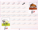 Goodword Arabic Writing: Book 1
