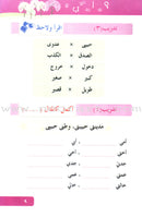 Arabic Language for Beginner Textbook: Level 4 اللغة العربية للناشئين