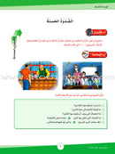 ICO Learn Arabic Textbook: Level 7, Part 2 (With CD) تعلم العربية