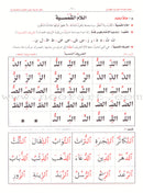 Teacher of Arabic Reading and Quran-Quranic Enlightenments on the Baghdadi Method معلم القراءة العربية  والقرآن- أنوار قرآنية على القاعدة البغدادية