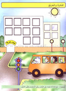 My First Step in Arabic Language خطوتي الأولى في اللغة العربية