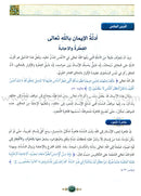 Islamic Knowledge Series - Islamic Belief: Book 11 سلسلة العلوم الإسلامية العقيدة الإسلامية