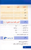 Arabic Language for Beginner Textbook: Level 11 اللغة العربية للناشئين