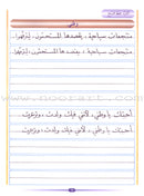 My Arabic Language Handwriting (Naskh): Level 5 لغتي والخط