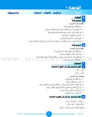 ICO Learn Arabic Teacher's Guide: Level 1, Part 1 تعلم العربية