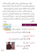 Amal Series - Reading and Composition Textbook: Level 4 (Old Edition) سلسلة الأمل القراءة والتعبير