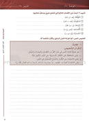 Arabic Between Your Hands Textbook: Level 4, Part 1 (With Online Audio Content) العربية بين يديك كتاب الطالب