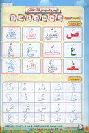 Teach Him Series - Level 1 (Color & Read) (سلسلة علمه البيان المستوى الأول (لون واقرأ - الحركات