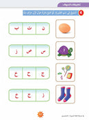 In the Arabic Language Garden Textbook: Level KG 2 في حديقة اللغة العربية كتاب الطالب التحضيري