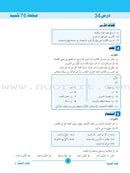 ICO Learn Arabic Teacher's Book: Level 2, Part 2 (Combined Edition) تعلم العربية  - مدمج