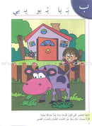 My Arabic Language Series - My First Kindergarten روضتي الأولى