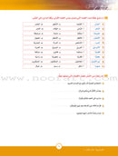 ICO Learn Arabic Textbook: Level 11, Part 1 (With CD) تعلم العربية
