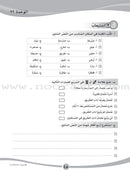 ICO Learn Arabic Workbook: Level 5, Part 2 تعلم العربية