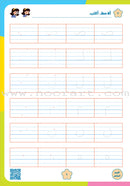 Alyasameen to learn Arabic Language for Children Workbook  :Level  KG2 الياسمين لتعليم اللغة العربية للأطفال (7-5) سنوات: كتاب  التدريبات