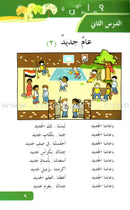 Arabic Language for Beginner Textbook: Level 5 اللغة العربية للناشئين