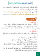 Al Amal Series - Islamic Education: (Level 6, Old Edition) سلسلة الأمل - التربية الإسلامية