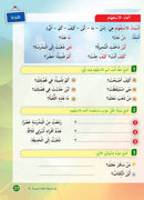 In the Arabic Language Garden Textbook: Level 3 في حديقة اللغة العربية كتاب الطالب