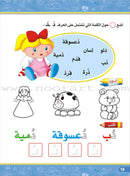 Enrichment Curriculum for Kindergarten - Reading and Writing Textbook: Level 3, Part 1 المنهاج الإثرائي لرياض الأطفال-القراءة والكتابة