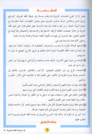 In the Arabic Language Garden Textbook: Level 9 في حديقة اللغة العربية كتاب الطالب