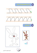 In the Arabic Language Garden Workbook: Level KG 2 في حديقة اللغة العربية كتاب التمارين