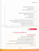 ICO Learn Arabic Teacher Guide: Level 8, Part 1 تعلم العربية