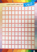 Write and Erase the Numbers (1-100): Level 2 اكتب وامسح الأعداد