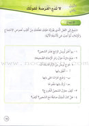 Our Arabic Language Textbook: Level 4, Part 1 (2016 Edition) لغتنا العربية