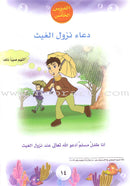 Qur'anic Kid's Club Curriculum - The Beloved of The Holy Qur'an: Level 2, Part 2 منهاج نادي الطفل القرآني أحباب القرآن