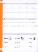 Letter Exercises (Language Applications): Level 1 تدريبات الحروف (تطبيقات لغوية المستوى الأول)