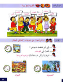 I Learn Arabic Simplified Curriculum Textbook: level 3 أتعلم العربية المنهج الميسر كتاب التلميذ