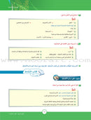 ICO Learn Arabic Teacher Guide: Level 12, Part 2 تعلم العربية كتاب المعلم