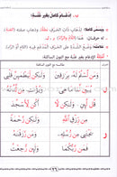 Tajweed Rules for Beginners بداية المجيد لأحكام التجويد