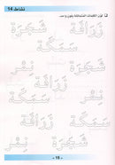 Arabic is the Language of Tomorrow for Non-Native Speakers Workbook: Pre-K (4 -5 Years) العربية لغة الغد