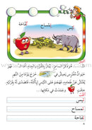 Amusing Alphabet Meadow Textbook: KG2 مروج الألفباء المسلية