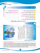 ICO Learn Arabic Textbook: Level 6 (Combined Edition, with Access Code) تعلم العربية  - مدمج