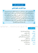 The Holy Qur'an Interpretation Series - Systematic Interpretation: Volume 6 سلسلة تفسير القراّن الكريم التفسير المنهجي