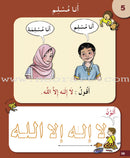 I Love My Religion: level KG أحب ديني