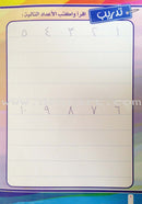 Write and Erase the Numbers (1-20): Level 1 اكتب وامسح الأعداد