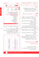 I Love Arabic Teacher Book: Level 7 أحب العربية كتاب المعلم