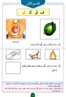 Teach Your Child Arabic - Sounds and Letters: Volume 2 علم طفلك العربية الأصوات و الحروف