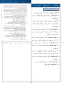 Arabic Between Your Hands - Teacher Book: Level 3 العربية بين يديك كتاب المعلم الثالث