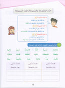 Arabic Sanabel Handwriting Skills Level 5 سنابل المهارات الكتابية المستوى الخامس