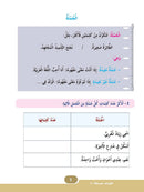 In The Arabic Language Garden Simplified Grammar: Level 4 في حديقة اللغة العربية كتاب التمارين