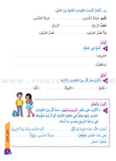 Who can Help Me in Text Comprehension and Composition: Level 2 من يساعدني - فهم النص والتعبير