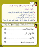 I Love My Religion: level 3 أحب ديني