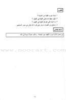 Summer Qur'anic Centers Curriculum: Level 3 منهاج المراكز القرآنية الصيفية