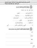 Al-Asas for Teaching Arabic for Non-Native Speakers: Part 3, Intermediate Level (with Online Audio Content) الأسـاس في تعليم العربية للناطقين بغيرها