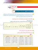 ICO Learn Arabic Teacher Guide: Level 11, Part 1 تعلم العربية