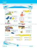 ICO Learn Arabic Teacher's Book: Level 3, Part 1 (Combined Edition) تعلم العربية  - مدمج