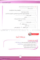 ICO Learn Arabic Teacher Guide: Level 9, Part 2 تعلم العربية